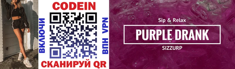 как найти   Курильск  Codein Purple Drank 