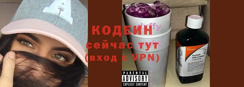 Кодеин Purple Drank  Курильск 